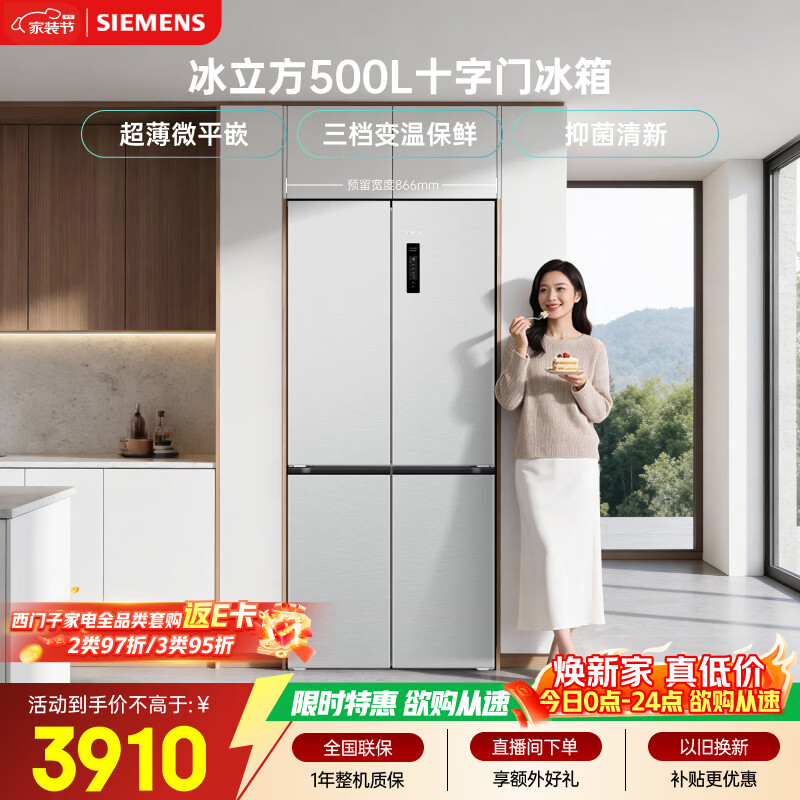 西门子(SIEMENS)冰立方500L十字门冰箱 超薄微平嵌 极速深冻 抑菌清新 大容量 家用电冰箱 KC88CE163C