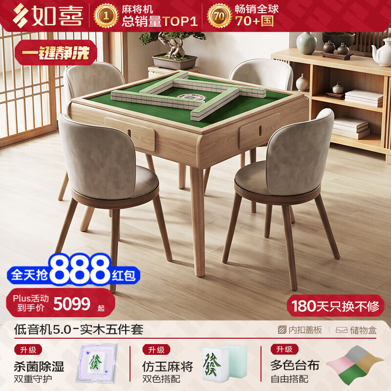 如喜中式实木麻将机全自动家用餐桌两用饭桌一体麻将桌超静音电动机麻 2.悦美实木五件套/静洗5.0/升级仿玉牌 包安装