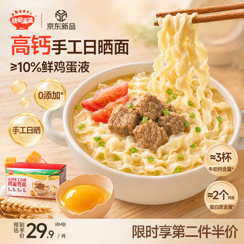 秋田满满辅食面500g 拍2件 17元 - 86线报