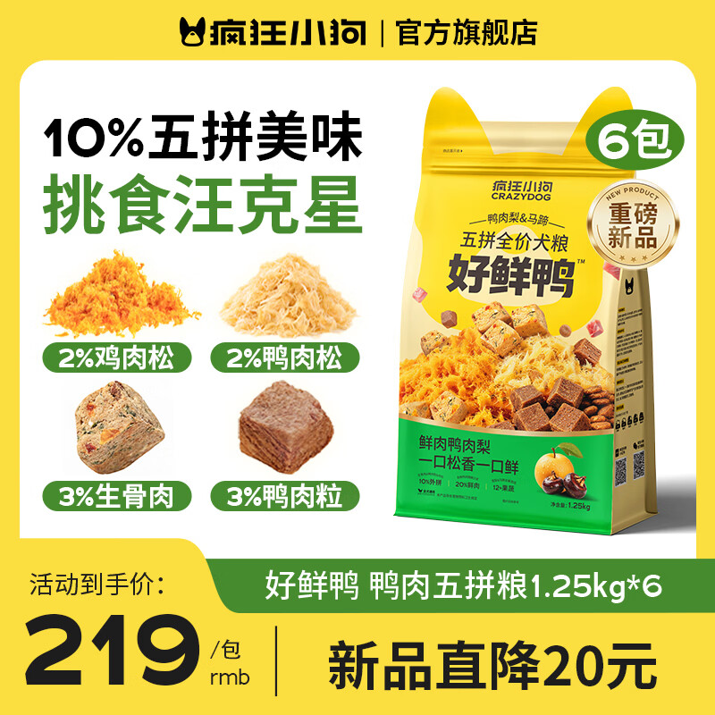 疯狂小狗鸭肉梨肉松狗粮7.5kg 184元 - 86线报