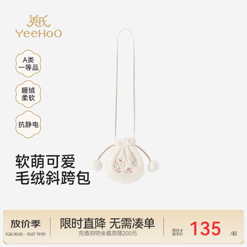 英氏（YEEHOO）【商场同款】儿童挎包秋冬新款女宝甜美百搭背包针织 浅米色 F