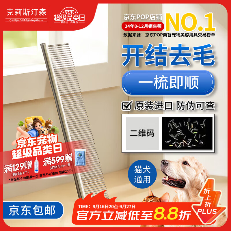 克莉斯汀森000经典排梳赠稀释瓶250ml 355元 - 86线报