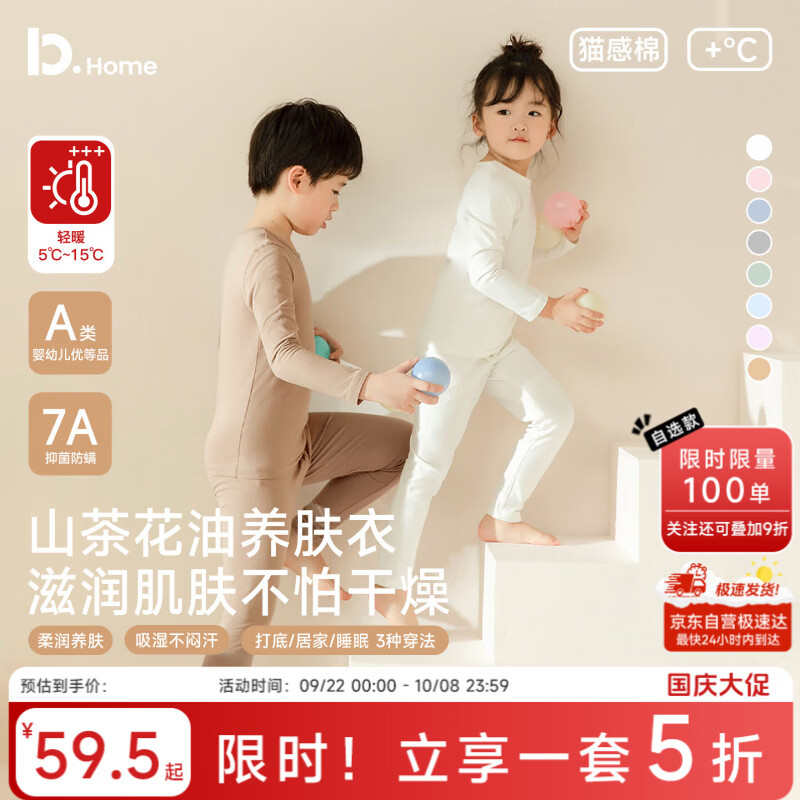 巴图巴图儿童纯棉内衣套装 59.5元 - 86线报