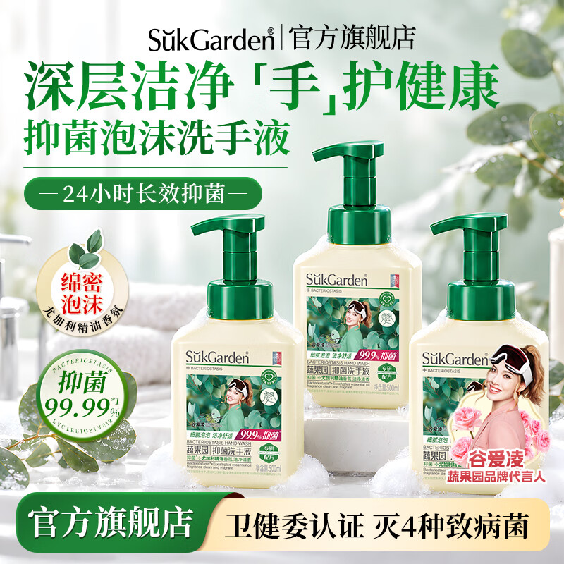 蔬果园泡沫洗手液 泡泡洗手液清洁护手保湿儿童成人通用家庭装洗手液 【99.9%抑菌】尤加利500ml*3瓶