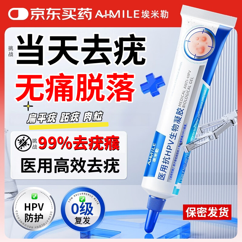 埃米勒医用抗HPV专用疣体脱落膏扁平疣小肉粒生物凝胶祛湿疣丝状跖疣瘊