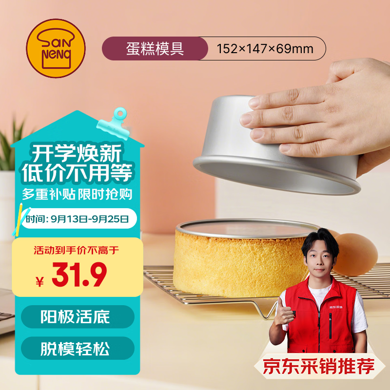 三能（SANNENG）蛋糕模具戚风阳极活底6寸圆形家用烘焙模具套装SN5022