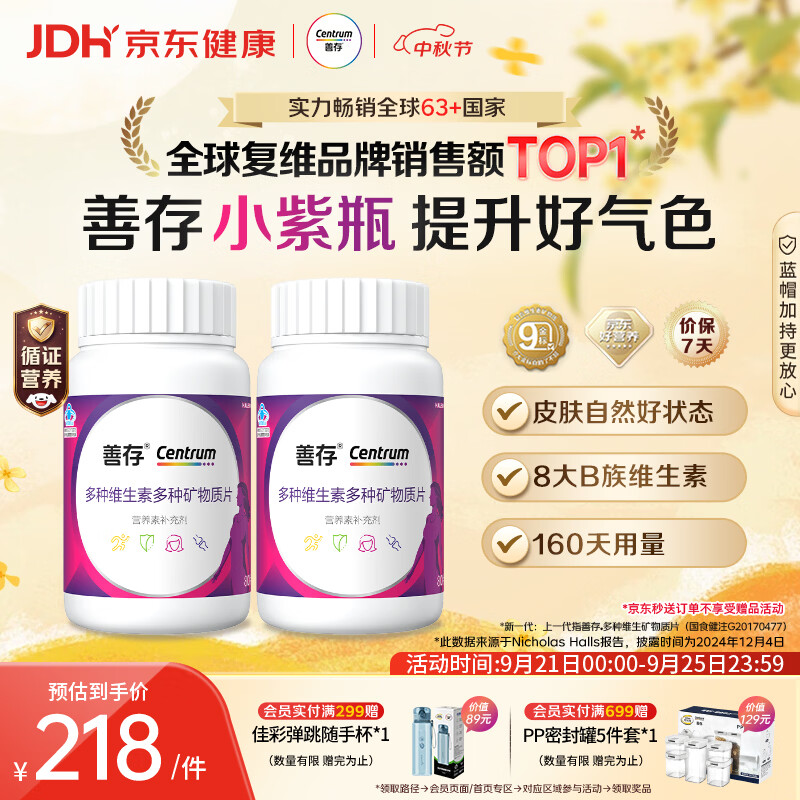 善存女士复合维生素B族80粒2瓶 165元 - 86线报
