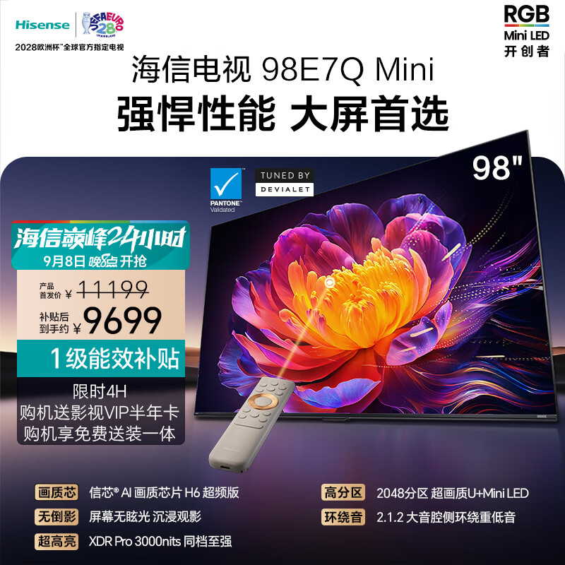信芯芯片H6超频版 3000nits高亮2048分区MiniLED世界杯电视98E7Q-Mini