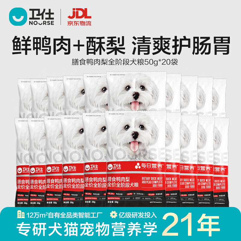 卫仕膳食鸭肉梨犬粮50g*20 28元 - 清风线报