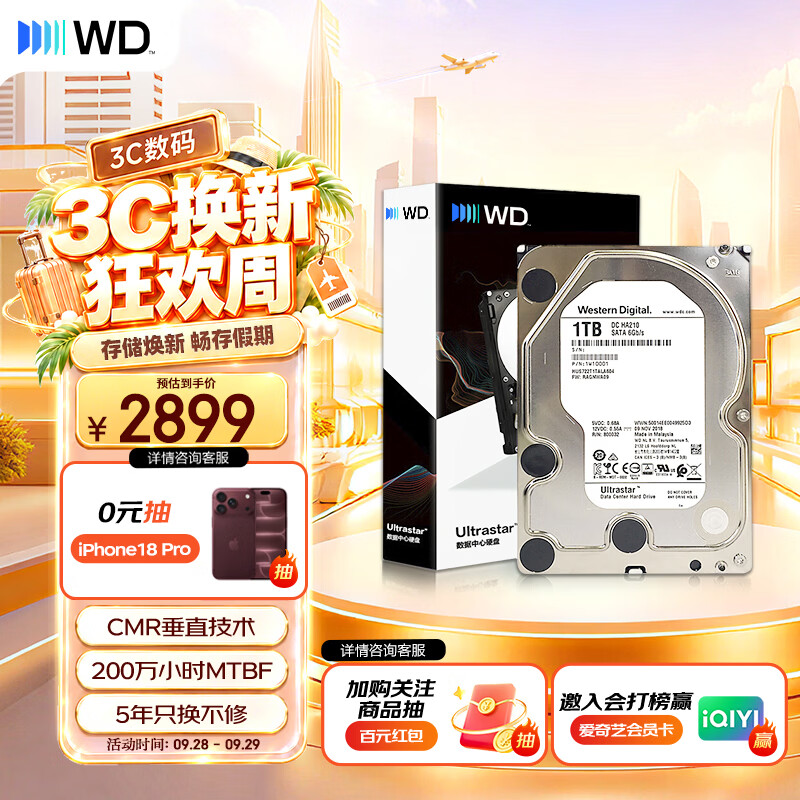 避坑！——双十一机械硬盘选购必备清单