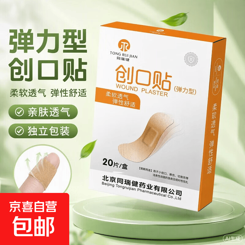 弹性创口贴  透气创伤可贴 皮外伤擦伤防磨脚贴家用止血贴 5盒装