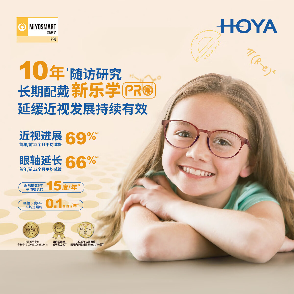 豪雅（HOYA）新乐学Pro镜片学生延缓度数增长儿童近视防控多点离焦159眼镜2片 新乐学PRO离焦镜片2片+赠镜框【配镜请咨询客服】