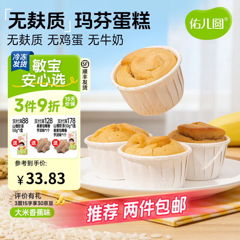 佑儿圆无小麦玛芬蛋糕儿童营养无蛋奶早餐零食儿童速食独立无麸质生产线 玛芬蛋糕 香蕉味（240g）