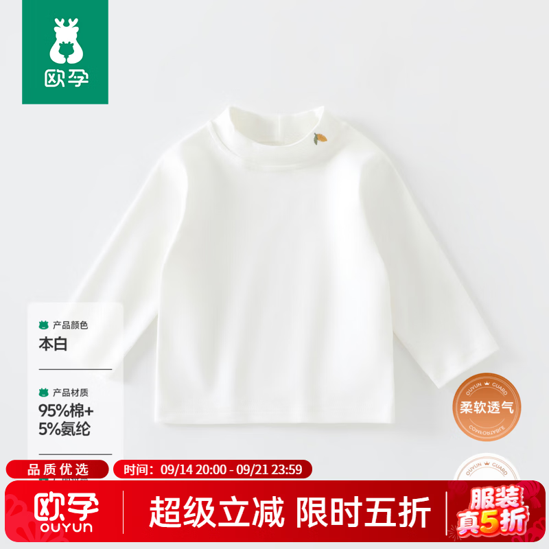 欧孕宝宝半高领打底衫2026新款加厚婴儿秋装上衣男童女孩长袖T恤 本白 【母婴A类 亲肤保暖】 100 cm