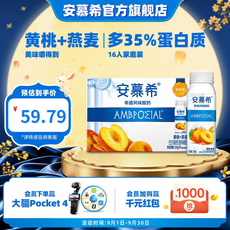 安慕希黄桃燕麦酸奶200g*16盒/箱 49.79元 - 86线报