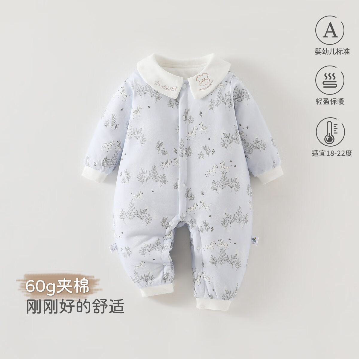婧麒（JOYNCLEON）小月龄宝宝秋冬60g加厚保暖外出棉服a类棉袄婴儿夹棉连体衣 蓝境斑马 66cm
