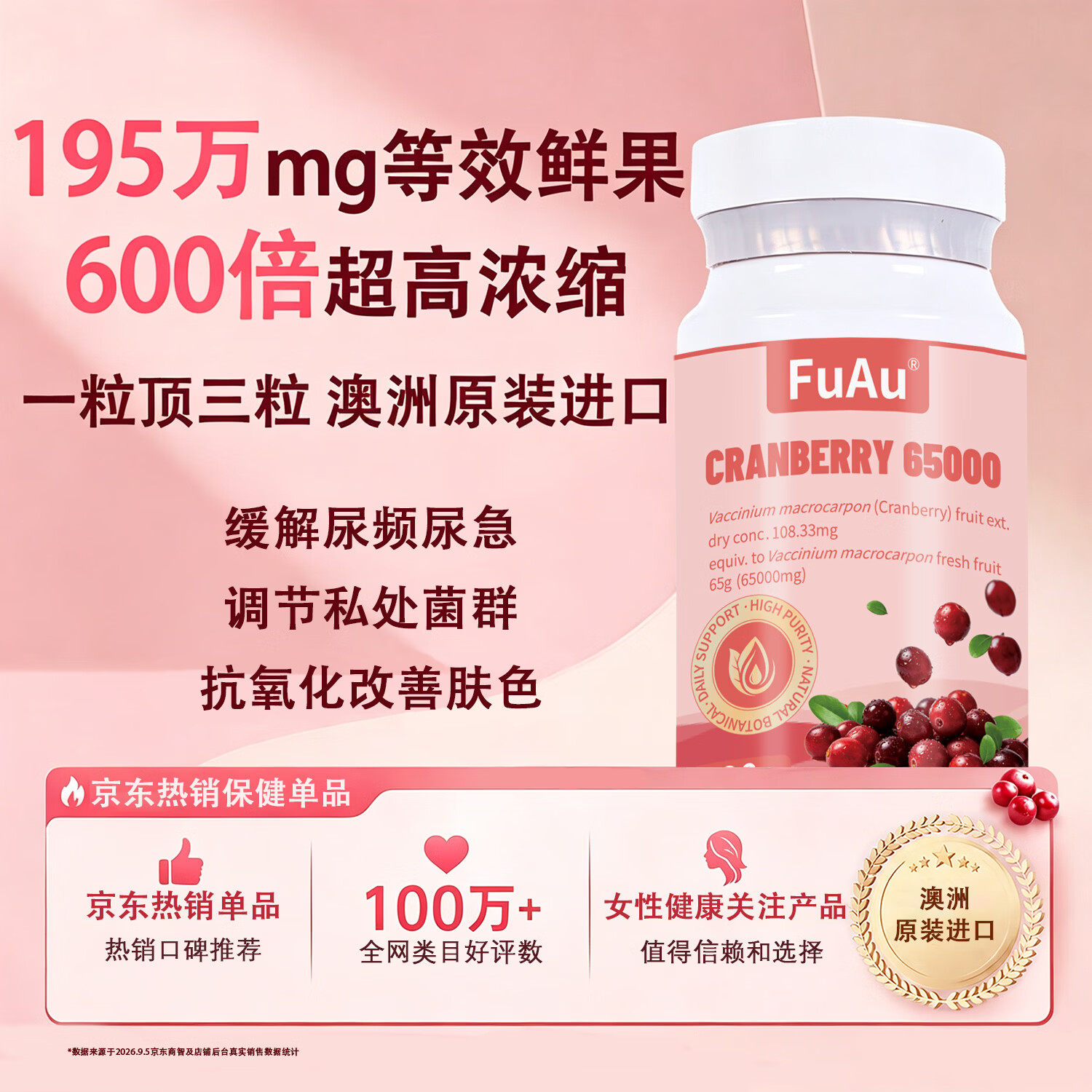 FuAu澳洲TGA认证高浓度蔓越莓胶囊1950000mg澳洲原装进口保健品补品 治疗装 30粒*2瓶 效果好 蔓越莓提取物 京东折扣/优惠券