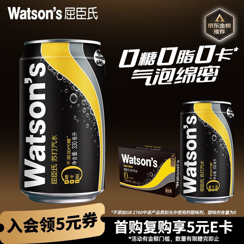 屈臣氏（Watsons）苏打水0糖0卡0脂原味含汽健身无糖饮料调酒气泡水330mL*24罐整箱