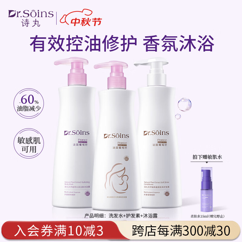 Dr.Soins诗丸备孕妇女洗发水沐浴露护发素洗护套装备孕妇女护肤品洗头膏浴液