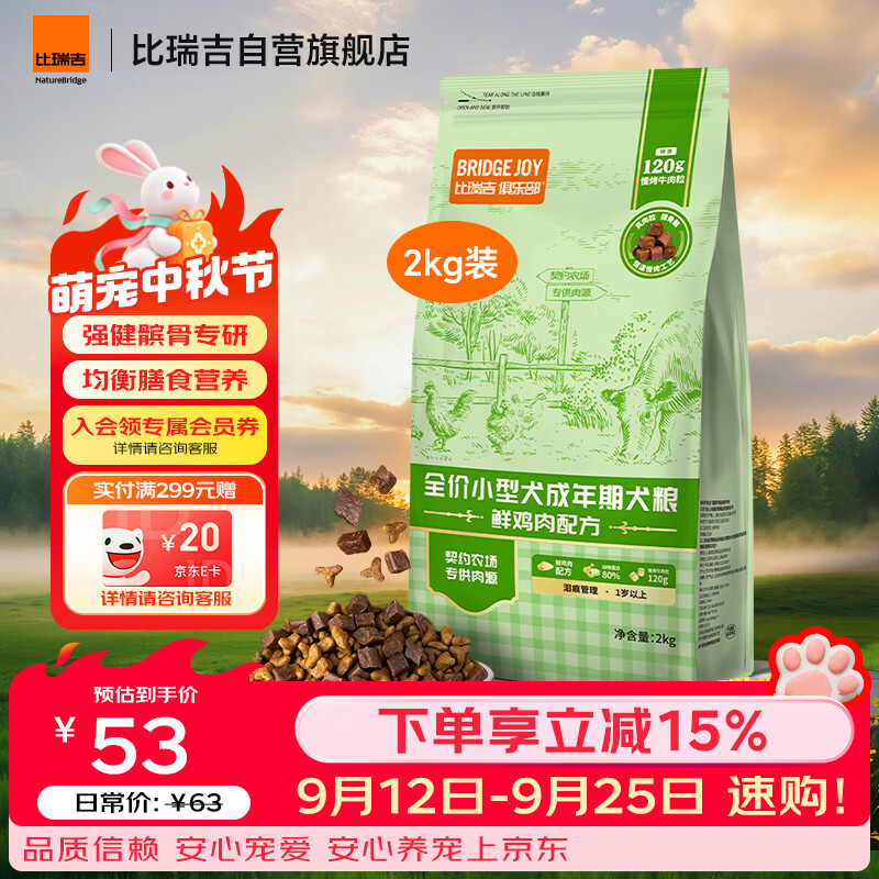 比瑞吉狗粮泰迪贵宾比熊俱乐部系列菊花枸杞子缓解泪痕小型犬成犬粮2kg