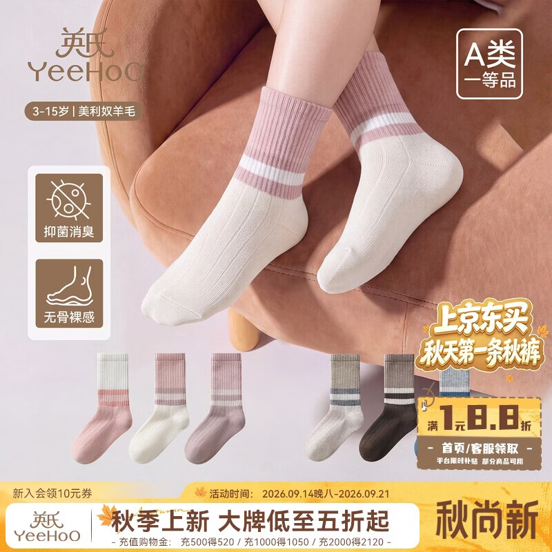英氏儿童袜子秋冬保暖中筒无骨袜女童10A抑菌消臭高弹羊毛袜