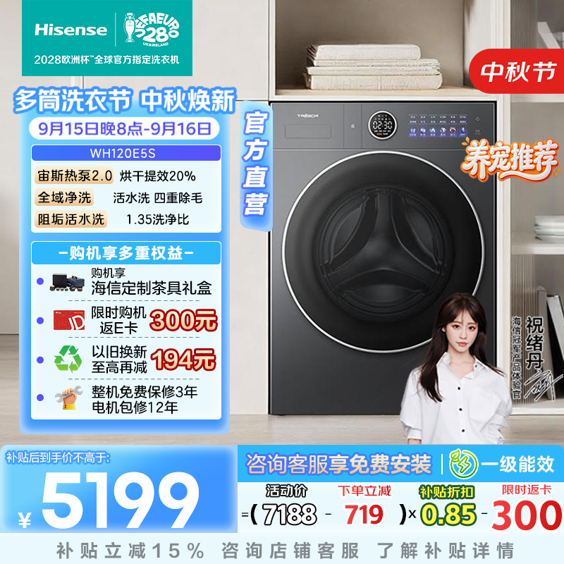 海信大薄荷E5S洗烘-灰滚筒洗衣机热泵洗烘 12KG大容量 活水洗 AI洗护 除毛 养宠必备 国家补贴全自动