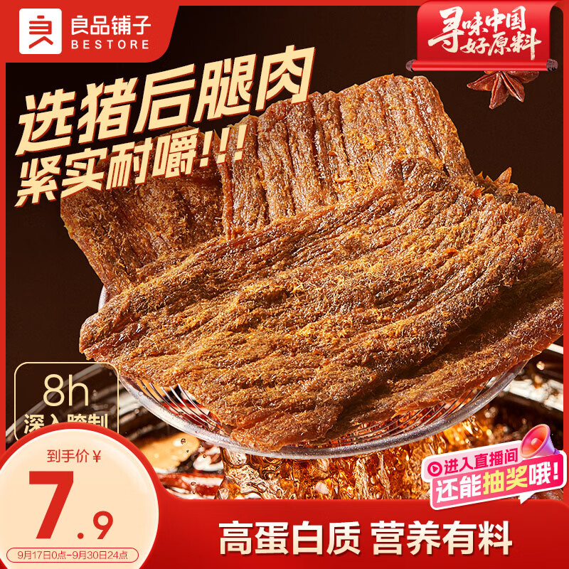 良品铺子醇香老卤肉干50g 猪肉干手撕卤制猪肉干 休闲零食肉干肉脯