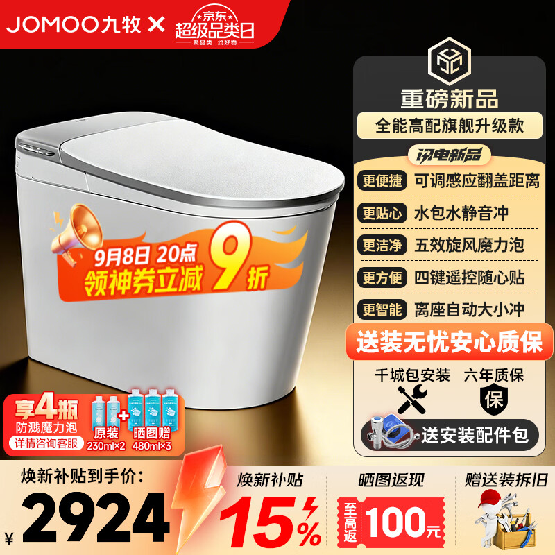 九牧（JOMOO）轻智能马桶一体机微重力感应顶配智能坐便器恒温座圈无水压限制 旋风魔力泡智联NFC SQ9760 305mm(290-390以内选择)