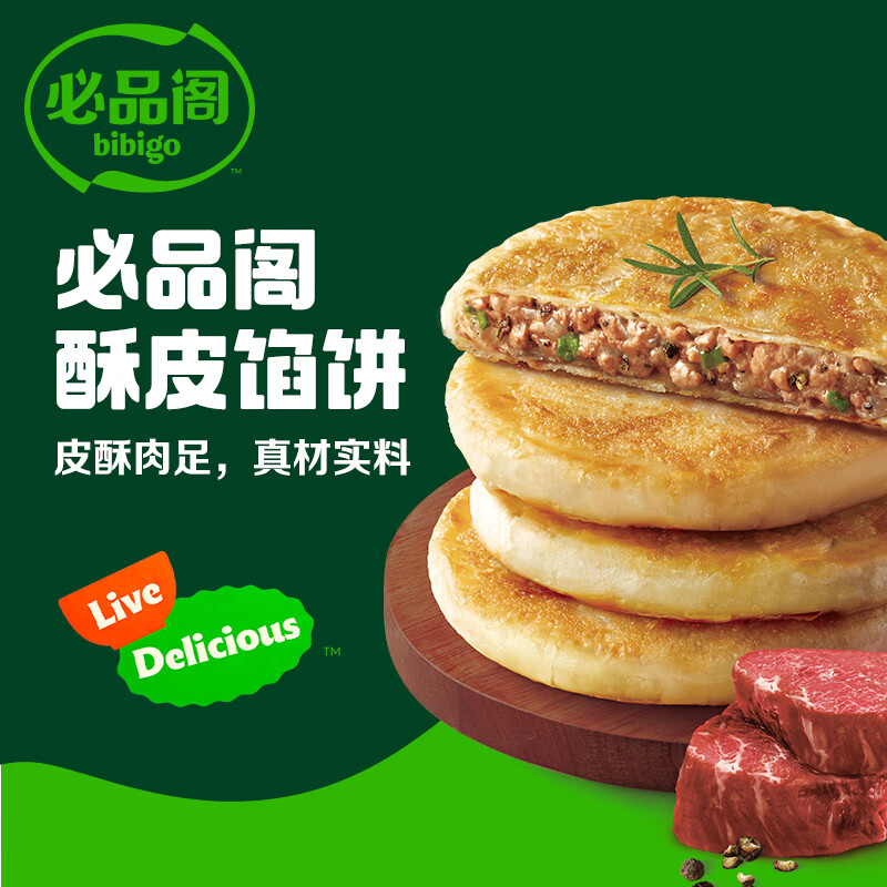 必品阁(bibigo)【50任选5件】王饺子245g泡菜玉米菌菇白菜营养早点速冻Q4 馅饼(黑椒牛肉)8袋2.4kg