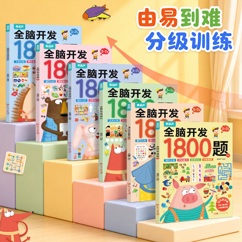 青葫芦全6册全脑开发1800题3-6岁幼儿思维益智训练1200题儿童专注力早教启蒙思维全脑训练书700题4-5岁数学益智游戏2到3岁 【推荐3-7岁早教 全6册】全脑开发1800题