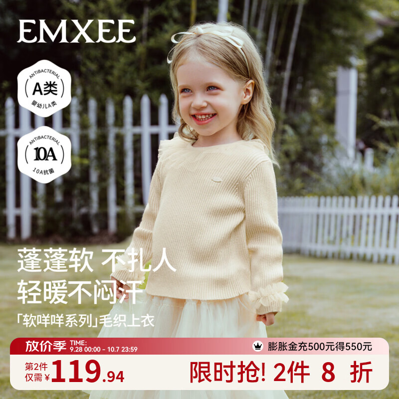 嫚熙（EMXEE）童装儿童毛衣女童2026新款秋季节保暖宝宝套头肌理羊毛针织衫 【软咩咩系列】玉兰白 90 cm 【1-2岁】
