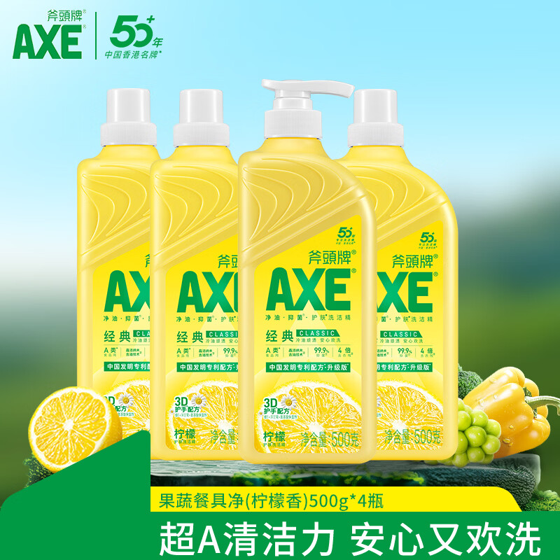 AXE斧头牌柠檬洗洁精500g 4瓶 25.9元 - 86线报