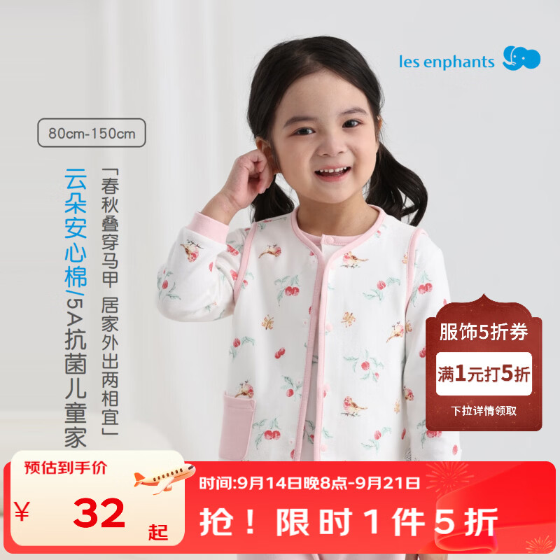 丽婴房（Les enphants）【5A抗菌】丽婴房轻暖系列安心棉儿童家居背心内搭外穿小马甲 清甜荔枝 120 cm