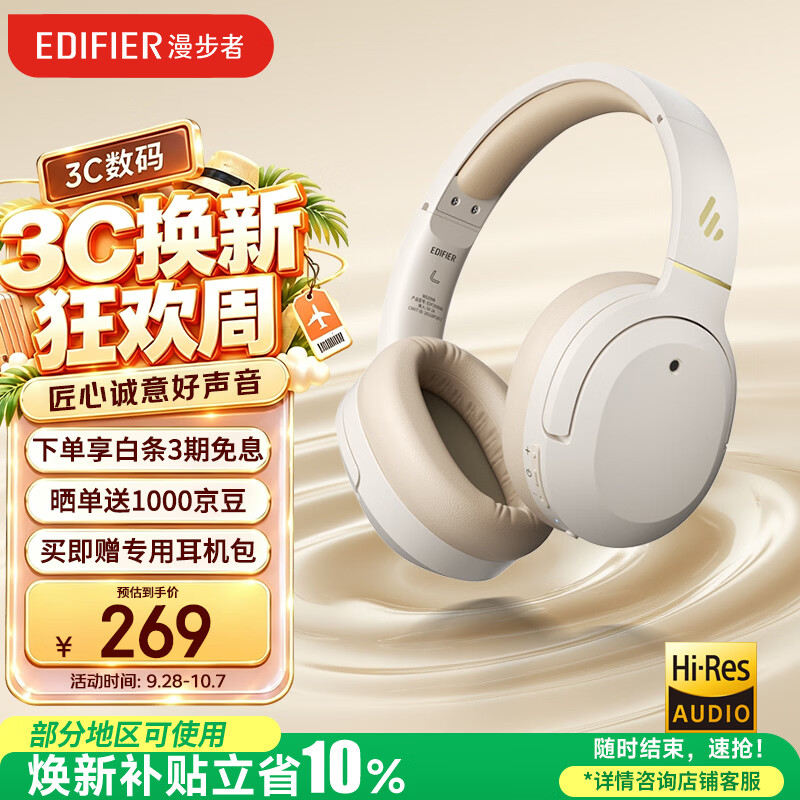 漫步者（EDIFIER）W820NB经典版 头戴蓝牙主动降噪耳机 金标认证 手机电脑笔记本耳机 云岩白