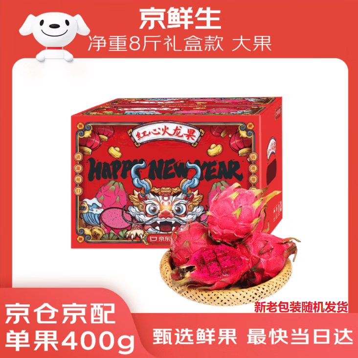 京鲜生 广西红心火龙果 净重8斤装 大果 单果400g+ 新鲜中秋水果礼盒