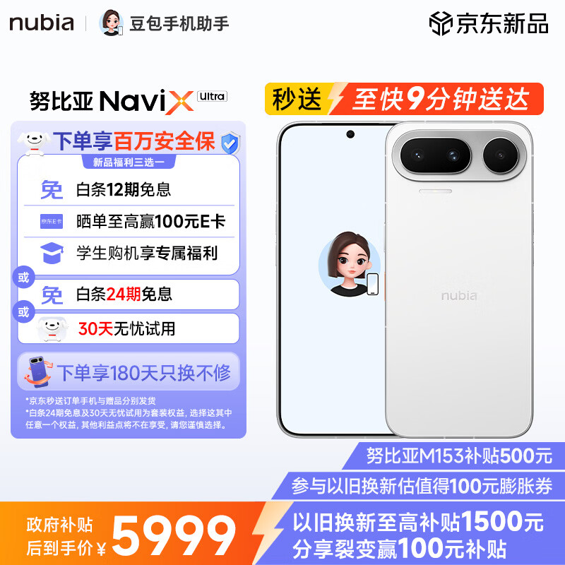 努比亚（nubia）NaviX Ultra AI智能体 豆包手机助手 2亿主摄 AI按键唤醒 16+512GB白色 5G游戏拍照手机 国家补贴