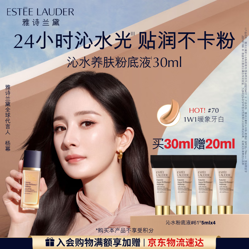 雅诗兰黛沁水粉底液70#暖象牙白(1W1)30ml干皮持久遮瑕化妆品礼盒生日礼物