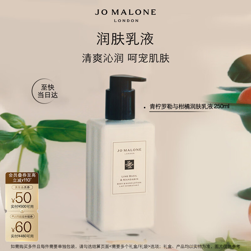 祖玛珑润肤乳液 青柠罗勒与柑橘香型250ml 生日礼物 女生 送女朋友礼物