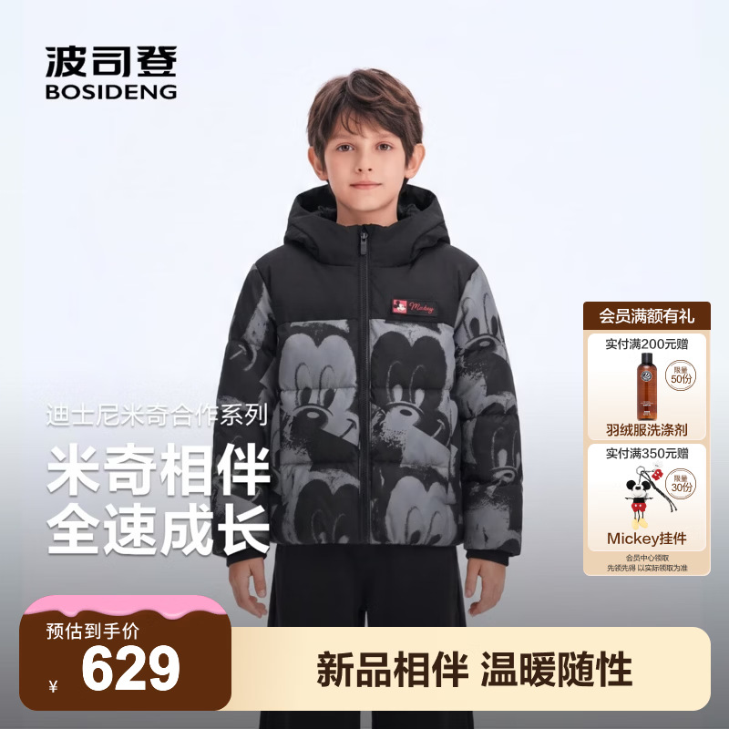 波司登26年秋冬新款90绒儿童羽绒服中性时尚连帽厚款保暖外套 【店长推荐】快乐米奇灰9HM6 迪士尼联名	 120 /60 体重约36-44斤