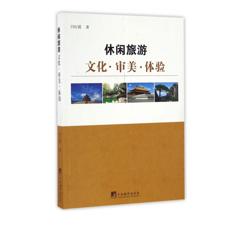 休闲旅游(文化审美体验)