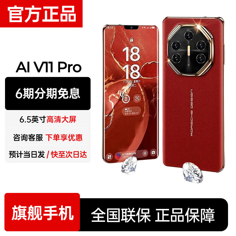 天空派2026年最新款 V11 旗舰手机 全网通大屏 5G 全新原装 官方旗舰店 正品 全国联保 红色 16+512GB【AI版】