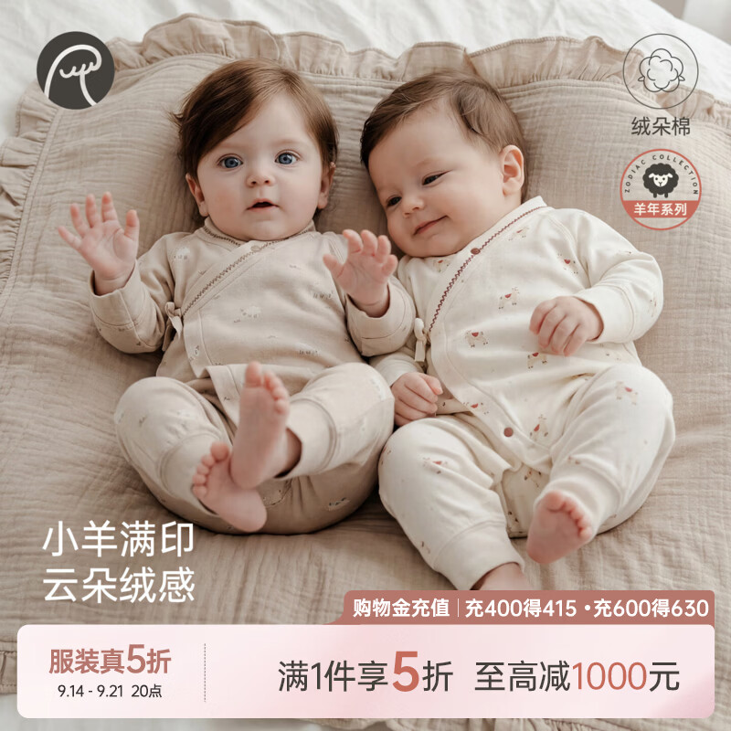 乖奇熊新生婴儿长袖绑带连体衣春秋季羊年宝宝和尚服可爱哈衣爬服 奶白羊跃青芜 66cm