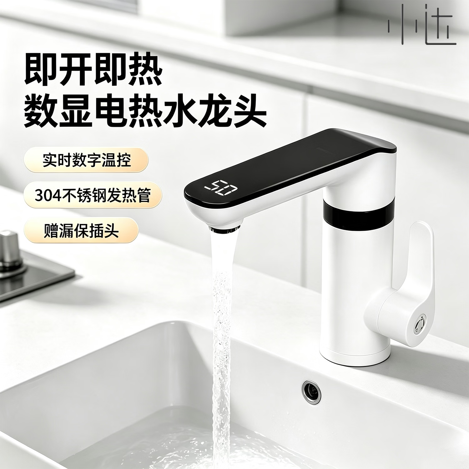 小达电热水龙头Pro即热式水龙头可调温热水器可看温度厨房卫生间适用速热水龙头小米有品有售 【温度显示】可调水温