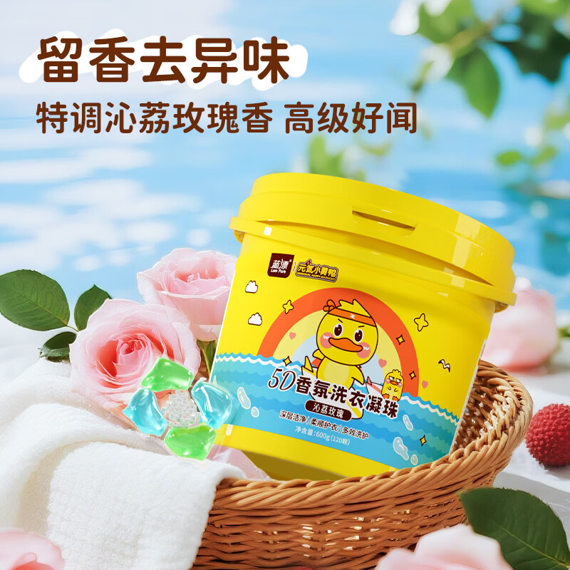 蓝漂120颗5D香氛洗衣凝珠留香衣物清洁浓缩洗衣液去污祛味-lwa 120颗*1盒