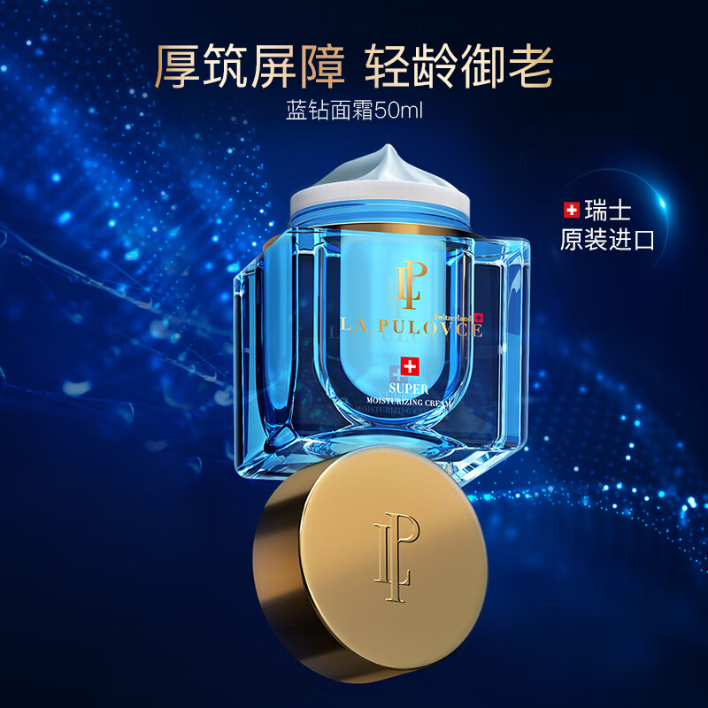 LP La Pulovce瑞士拉普瑞斯光采赋活面霜50g蓝钻保湿霜妆前乳霜秋冬护肤品礼物 50g