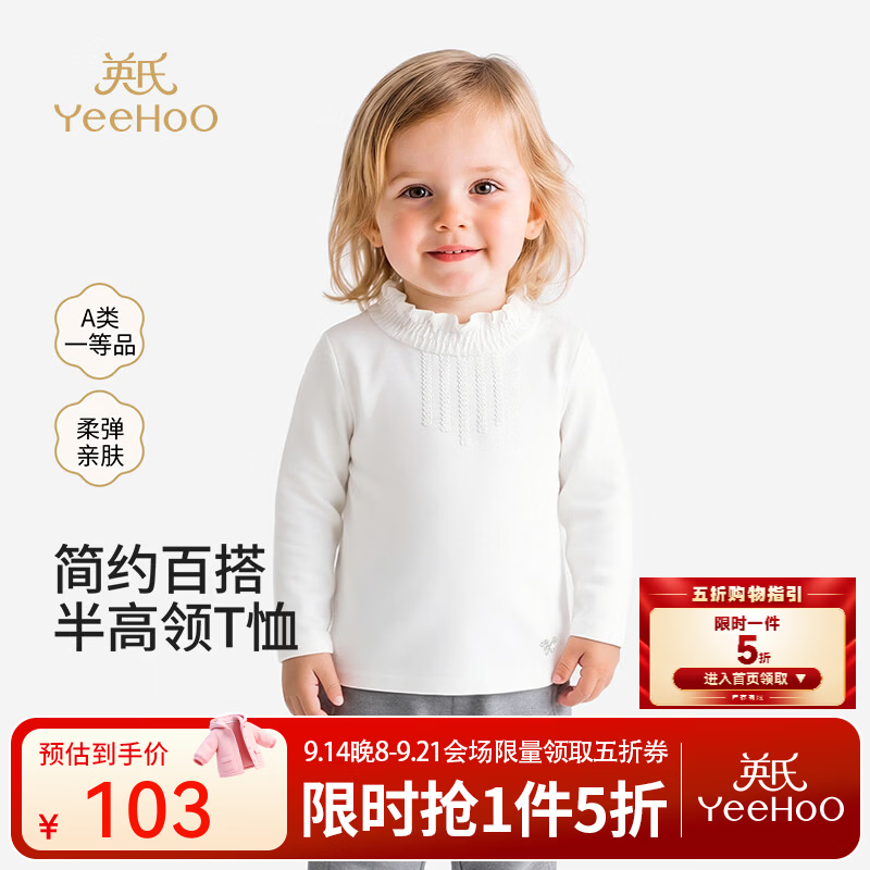 英氏（YEEHOO）【商场同款】儿童长袖T恤春夏女童密根磨毛拉架罗纹中高领 奶油白色 90 cm