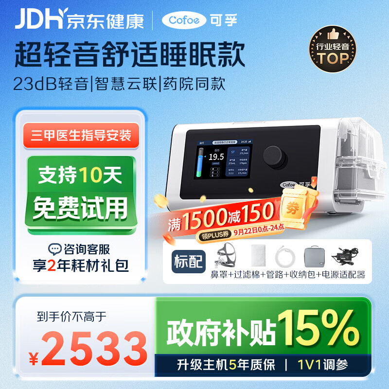 可孚BR220SW双水平呼吸治疗仪23dB轻音呼吸机睡眠暂停打鼾家用止鼾器