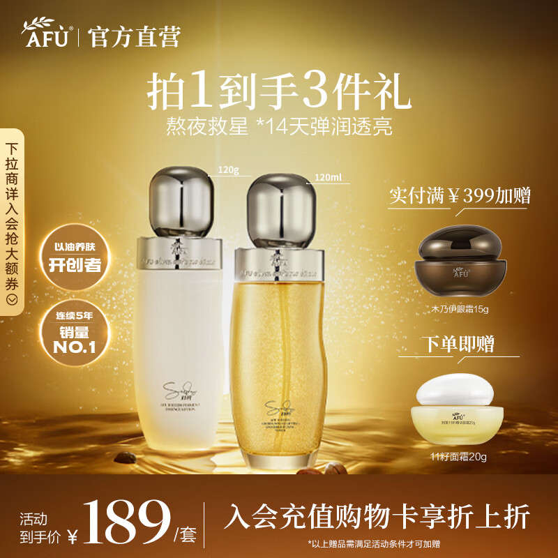 阿芙(AFU)11籽金珠水乳套装紧致抗皱补水面部护肤品生日礼物 【入门主推】水120ml+乳120g