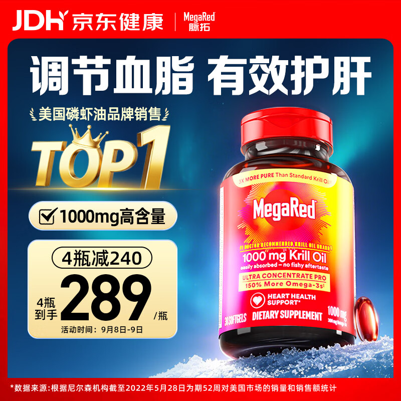 脉拓南极磷虾油高纯度深海鱼油30粒拍4件 916元 - 86线报