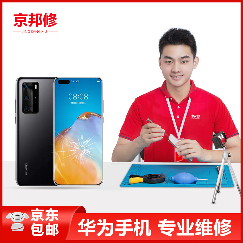 京邦修 手机维修外屏玻璃碎屏幕总成主板不开机更换服务 华为p8标准版